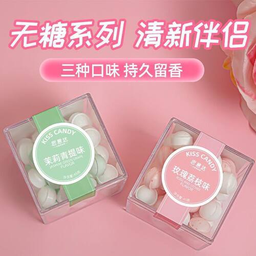 思意达香体糖盒装情侣接吻糖花香味清新口气无糖薄荷糖45g口香糖