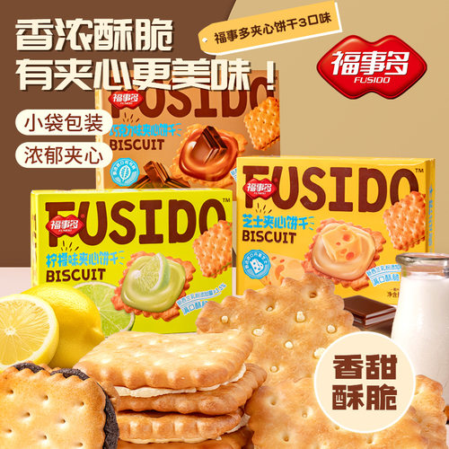 福事多216g柠檬味夹心饼干办公室休闲零食芝士味饼干盒装夹心饼干