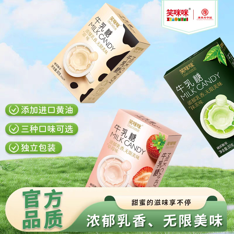 笑咪咪牛乳糖牛奶糖多口味原味抹茶草莓伴手礼硬糖果零食休闲奶糖