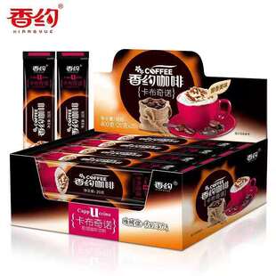 香约咖啡相约20包组合拿铁/卡布奇诺/白咖啡粉速溶冲饮三合一咖啡