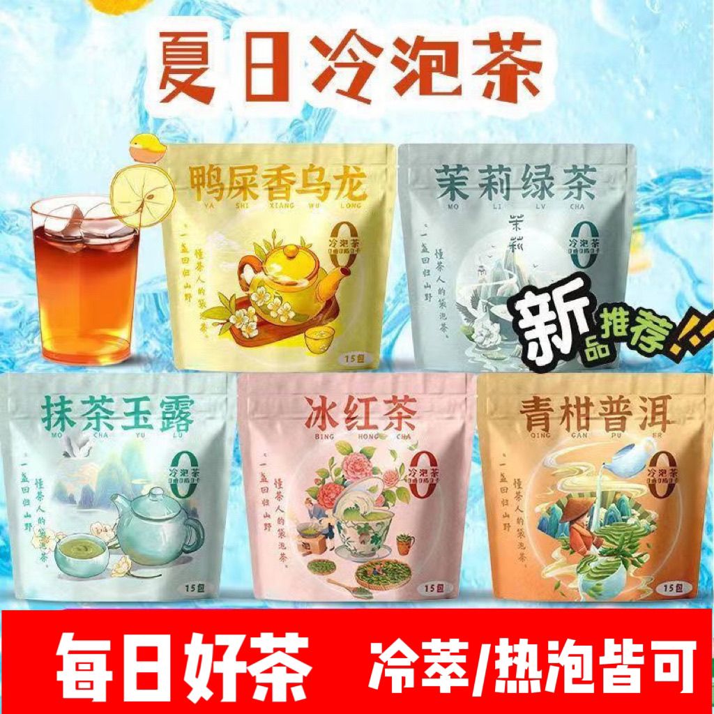 缤纷茶叶茉莉玉露柠檬茶青柑普洱夏日冷独立包装三角包冲泡办公室