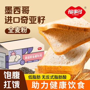 福事多500g奇亚籽全麦吐司面包整箱营养早餐面包低脂代餐切片面包