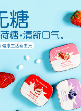 KissPearl无糖薄荷糖情侣接吻糖口香糖随身便携强劲清新口气糖果