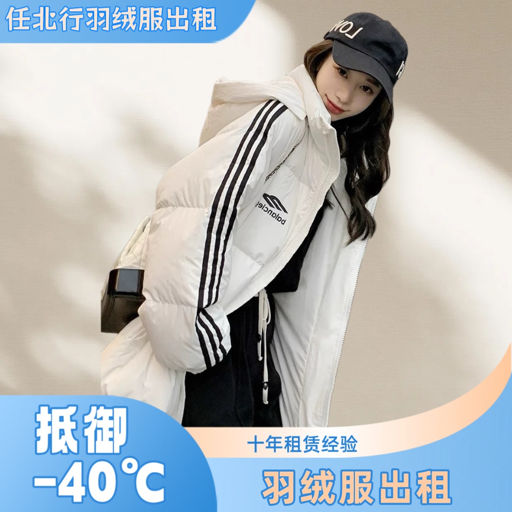 羽绒服租赁加长过膝鸭绒东北长白山雪乡哈尔滨漠河极寒巨保暖男女