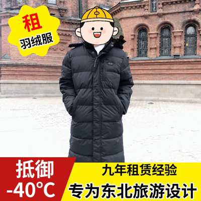 租赁发热长白山漠河新疆羽绒服