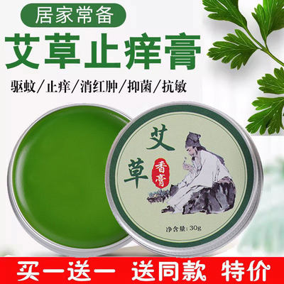 蚊虫叮咬消包止痒艾草膏艾草香膏