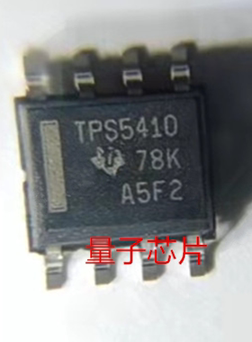 全新TPS5410QDRQ1 TPS5410 丝印5410Q SOP-8