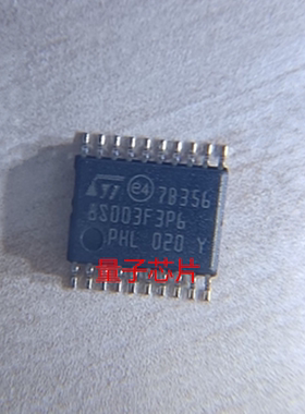 STM8S003F3P6TR TSSOP20 ST意法半导体IC芯片MCU微控制器003F3P6