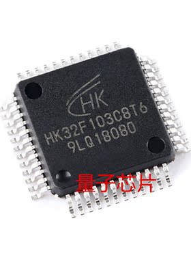 全新 HK32F103CBT6  LQFP-48