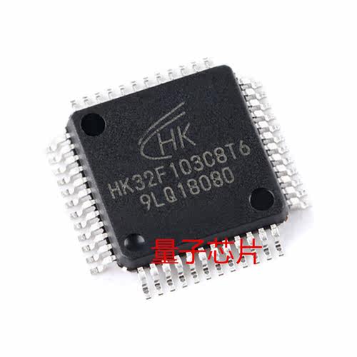 全新 HK32F103CBT6  LQFP-48