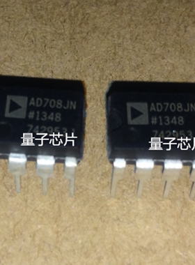 全新AD708JNZ AD708JN AD708J AD708 DIP-8