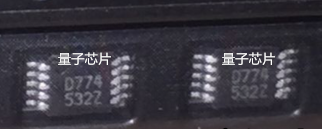 量子芯片主营：IC、二三极管、旦电容，贴片电容电阻， 为了便捷客户寻找每一个产品，请您与卖家联系洽谈！