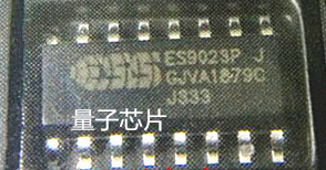 ES9023P  ES9023  SOP-16  音频解码芯片