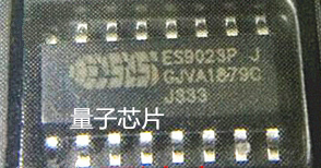 ES9023P  ES9023  SOP-16  音频解码芯片