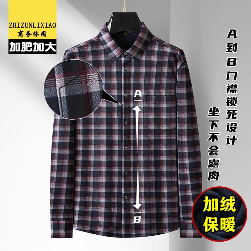 冬季保暖休闲长袖格子衬衫男加绒加厚加肥加大码宽松胖子套头衬衣
