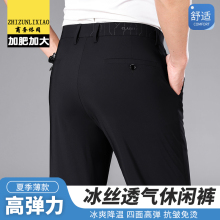 高弹力大码冰丝速干男裤薄款商务休闲胖子西裤宽松加肥加大长裤子