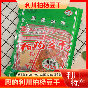 22袋 专拍40g 柏杨豆干恩施利川特产零食开袋即食优惠包豆腐干 包邮