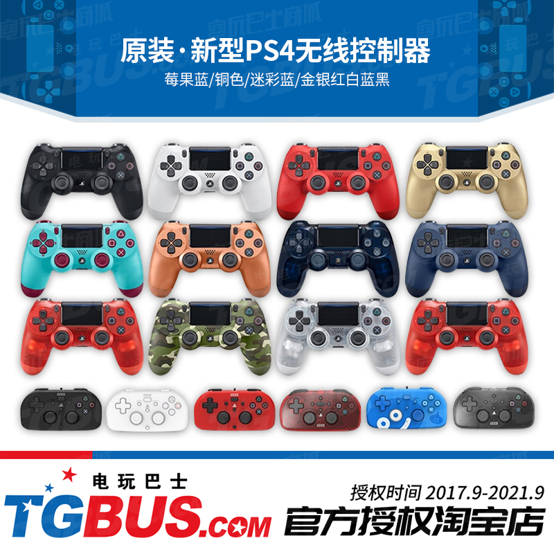 索尼国行 PS4原装手柄PRO PC手机蓝牙游戏手柄 全新盒装 电玩巴士