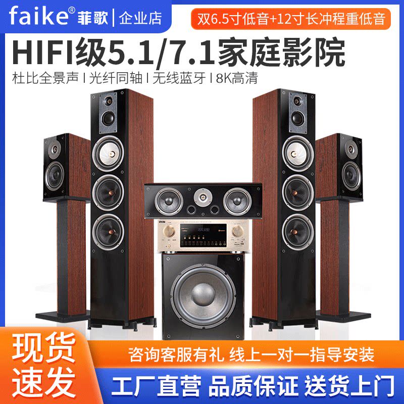 菲歌 高端HIFI发烧5.1家庭影院音响套装DTS杜比全景声7.1环绕音箱
