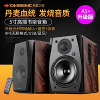 丹麦之笙A5同轴蓝牙书架hifi音箱发烧电脑对箱多媒体桌面台式音响
