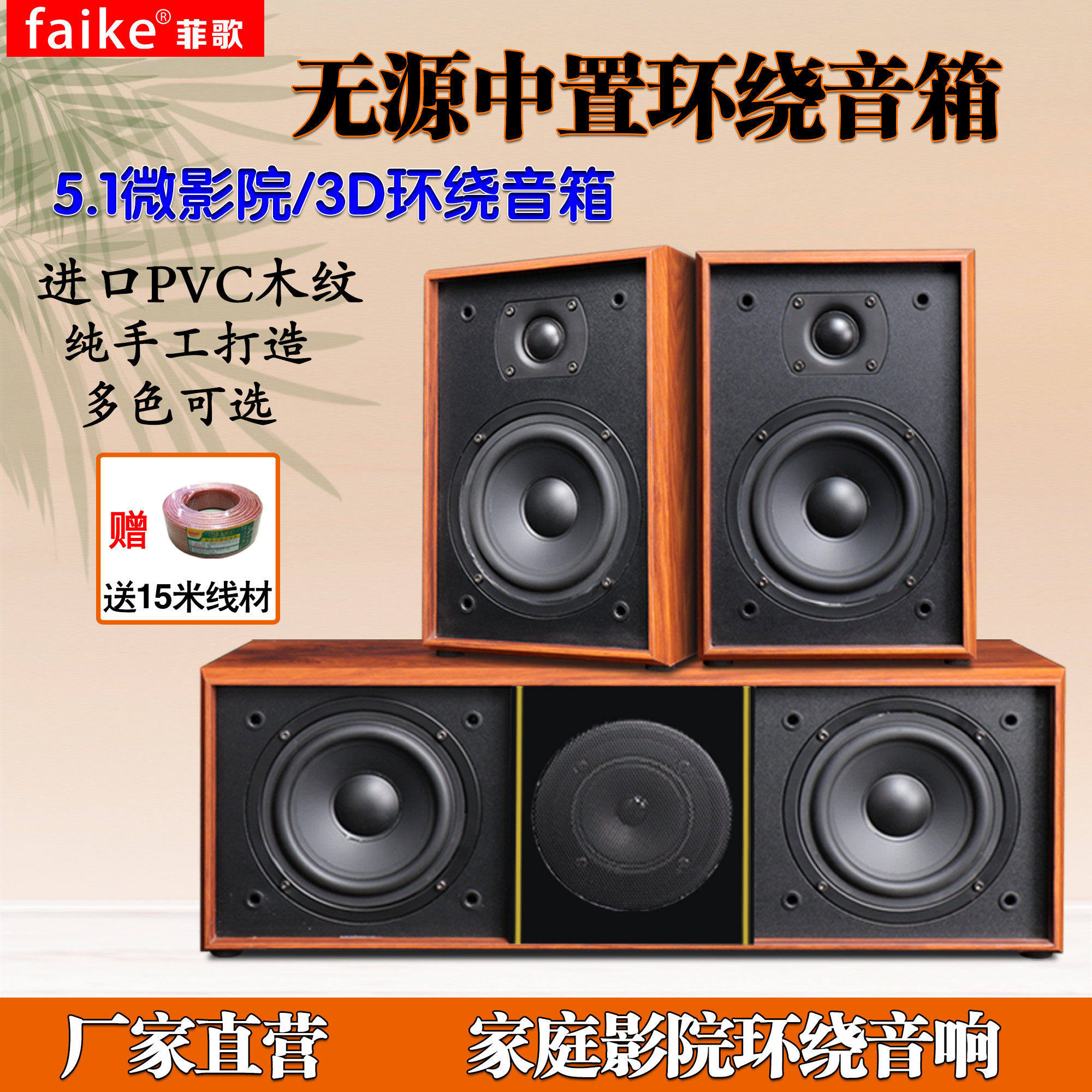 丹麦菲歌 家庭影院5.1中置环绕音箱套装家用客厅木质无源组合音响