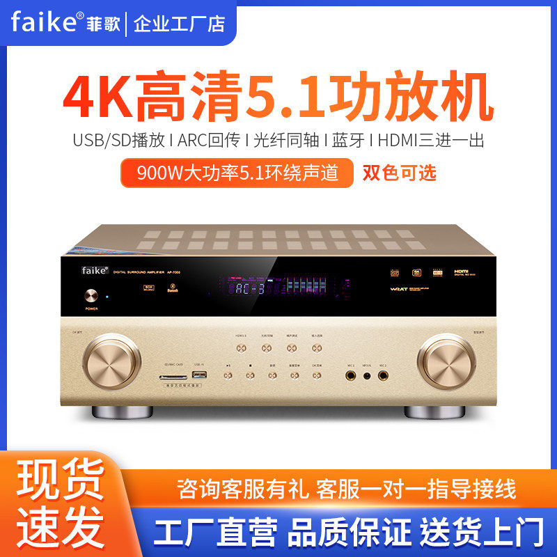 Faike 5.1功放机4K高清DTS杜比解码立体声全景HDMI影院家用大功率