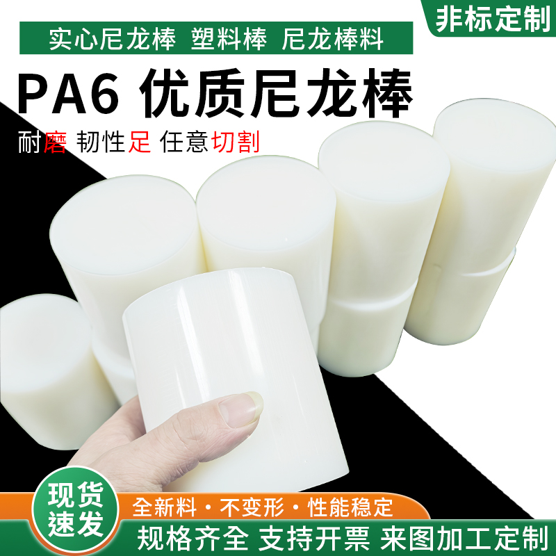 白色耐磨PA66尼龙棒车床加工定制