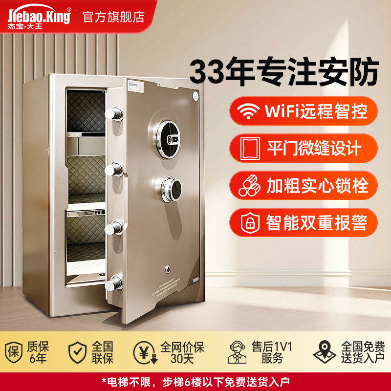 JBK杰宝大王全钢防盗家用保险柜SSS认证智能指纹密码保险箱高端大型办公室商用可定制尺寸线下门店同款