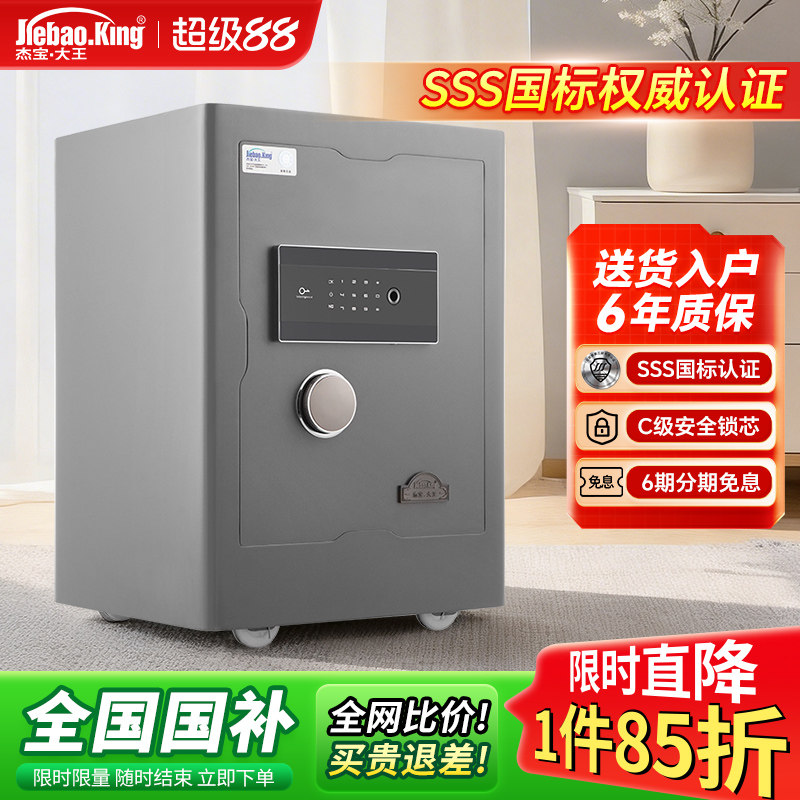 杰宝大王保险柜家用保险箱小型远程WiFi智能指纹密码防盗全钢国标认证入墙衣柜家庭迷你隐形办公室夹万保管箱