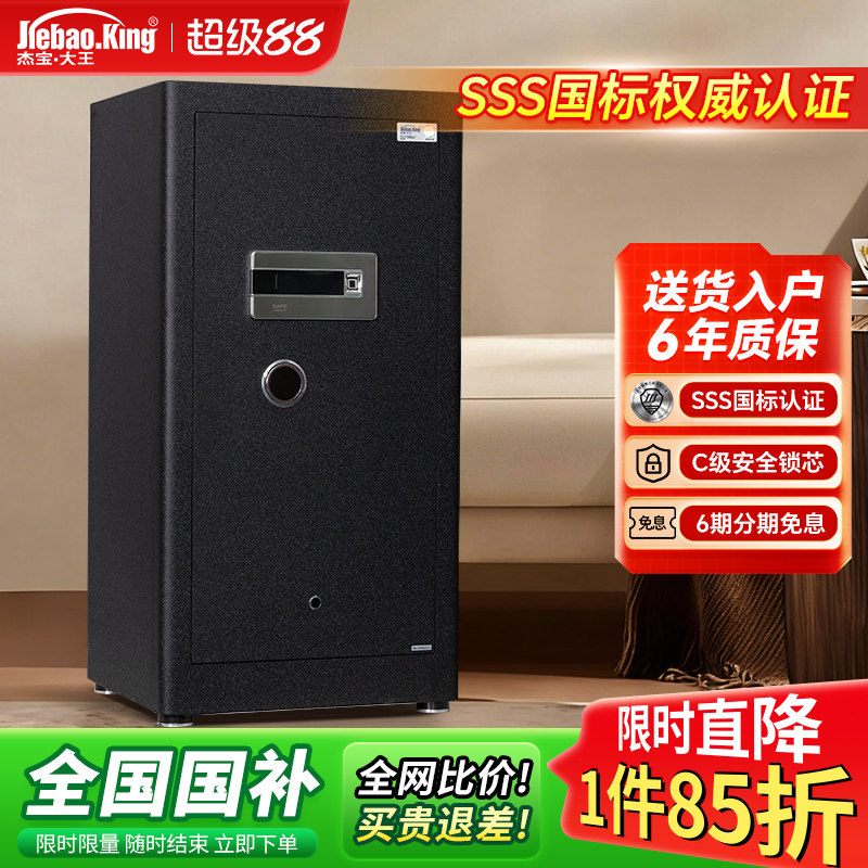 2026款杰宝大王保险柜家用保险箱小型指纹密码保险箱WIFI远程控制防盗入墙珠宝全钢商用办公大型夹万保管箱