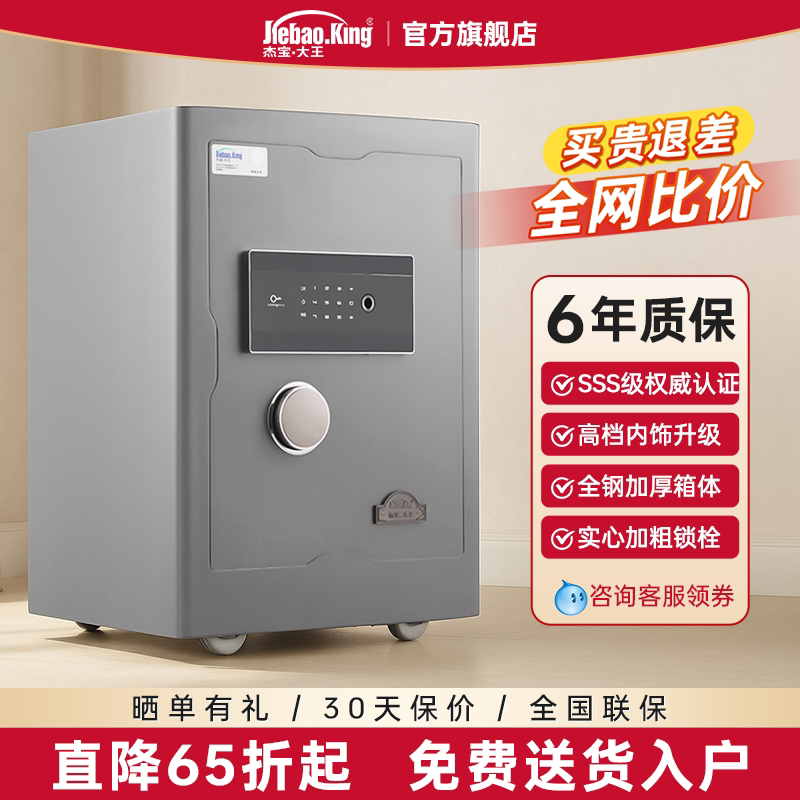 2026款杰宝大王保险柜家用保险箱指纹APP小型SSS国标认证防盗全钢夹万入墙床头柜衣柜小型家庭保管箱办公室