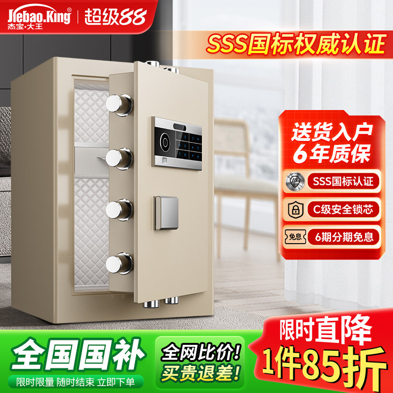 杰宝大王保险柜家用保险箱SSS国标认证WIFI人脸识别防盗床头柜全钢保险箱衣柜大型办公夹万保管箱2026新款