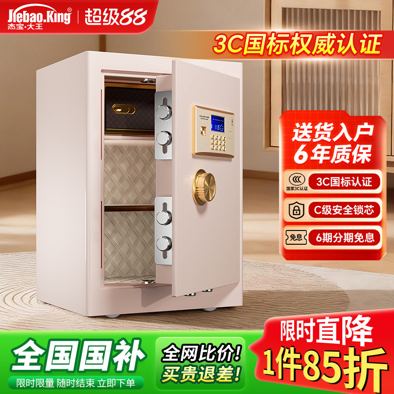 杰宝大王银行级保险柜家用小型