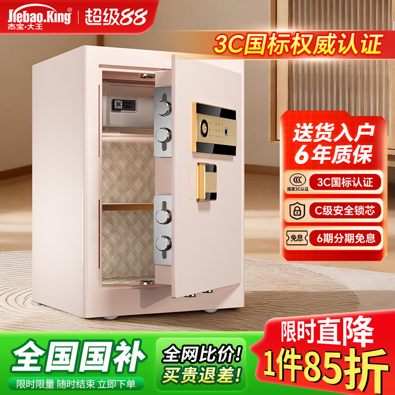 杰宝大王保险柜家用保险箱小型指纹密码锁保管箱防盗全钢夹万入墙隐形床头衣柜小型家庭迷你隐形办公