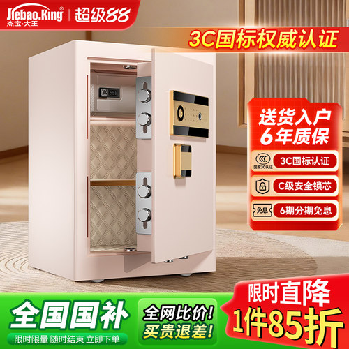 杰宝大王银行级保险柜家用小型
