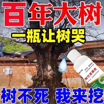 大树烂根药强力除草灭竹子枯树