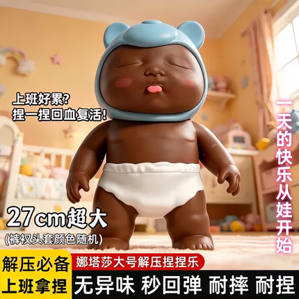 娜塔莎超大号27CM娃娃解压整蛊玩具丑萌玩具网红爆火玩具