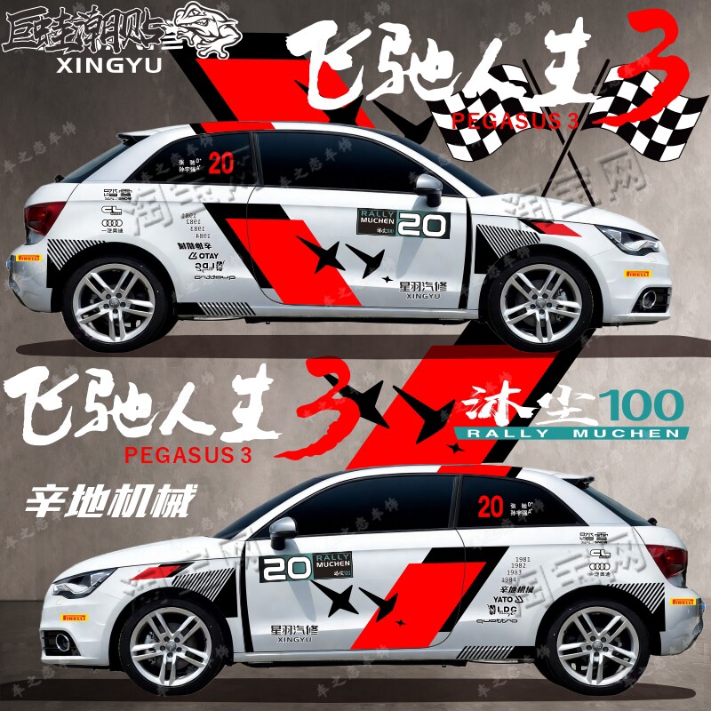 飞驰人生3同款车贴奥迪A3A4Q3Q5L装饰辛地机械巴音布鲁可个性拉花