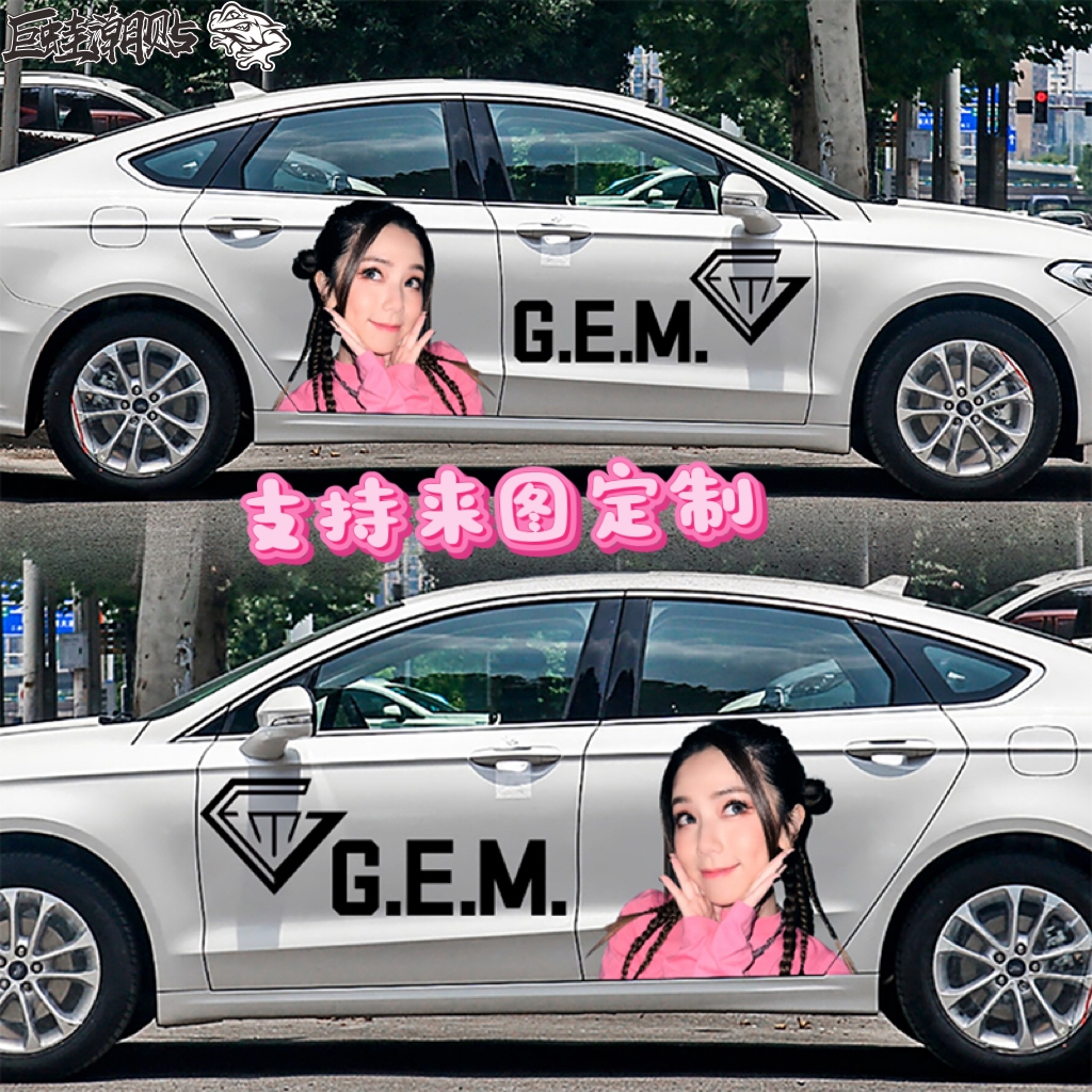 IAM GLORIA邓紫棋明星车贴拉花创意个性应援贴改色膜车身装饰贴纸