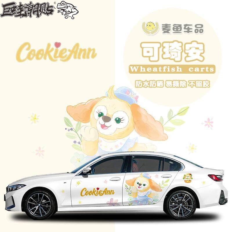 宝马3系可琦安车贴两侧大号装饰拉花SUV汽车身饼饼卡通贴纸画定制