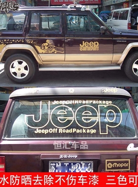 吉普滑雪JEEP车身贴侧门贴2500213切诺基腰线改装拉花贴车门改装