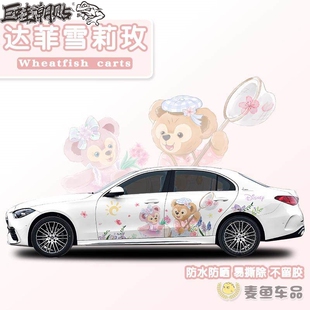 奔驰C260L达菲雪莉玫车贴卡通装饰定制SUV汽车身两侧大号拉花贴纸