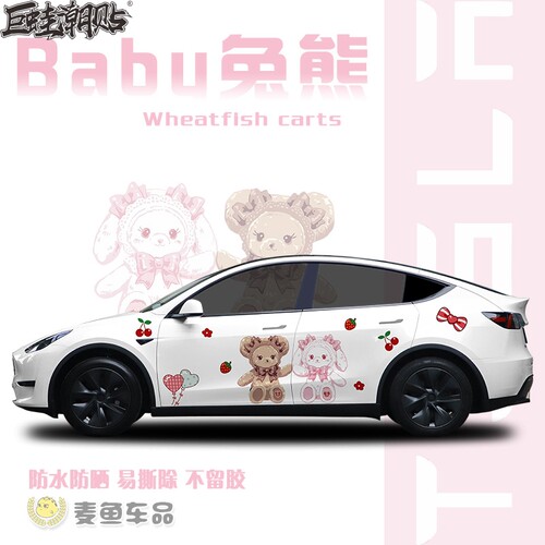特斯拉ModelY车贴baby兔熊汽车可爱贴纸毛豆3SUV车身两侧卡通定制