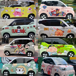 五菱宏光mini三代马卡龙车贴纸哭娃露比卡皮巴拉蜡笔小新车身贴画