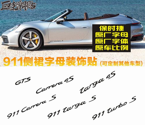 宜宇贴纸车身适用于保时捷