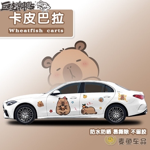 奔驰C260L卡皮巴拉车贴两侧拉花Capibara小水豚车身大号贴纸定制