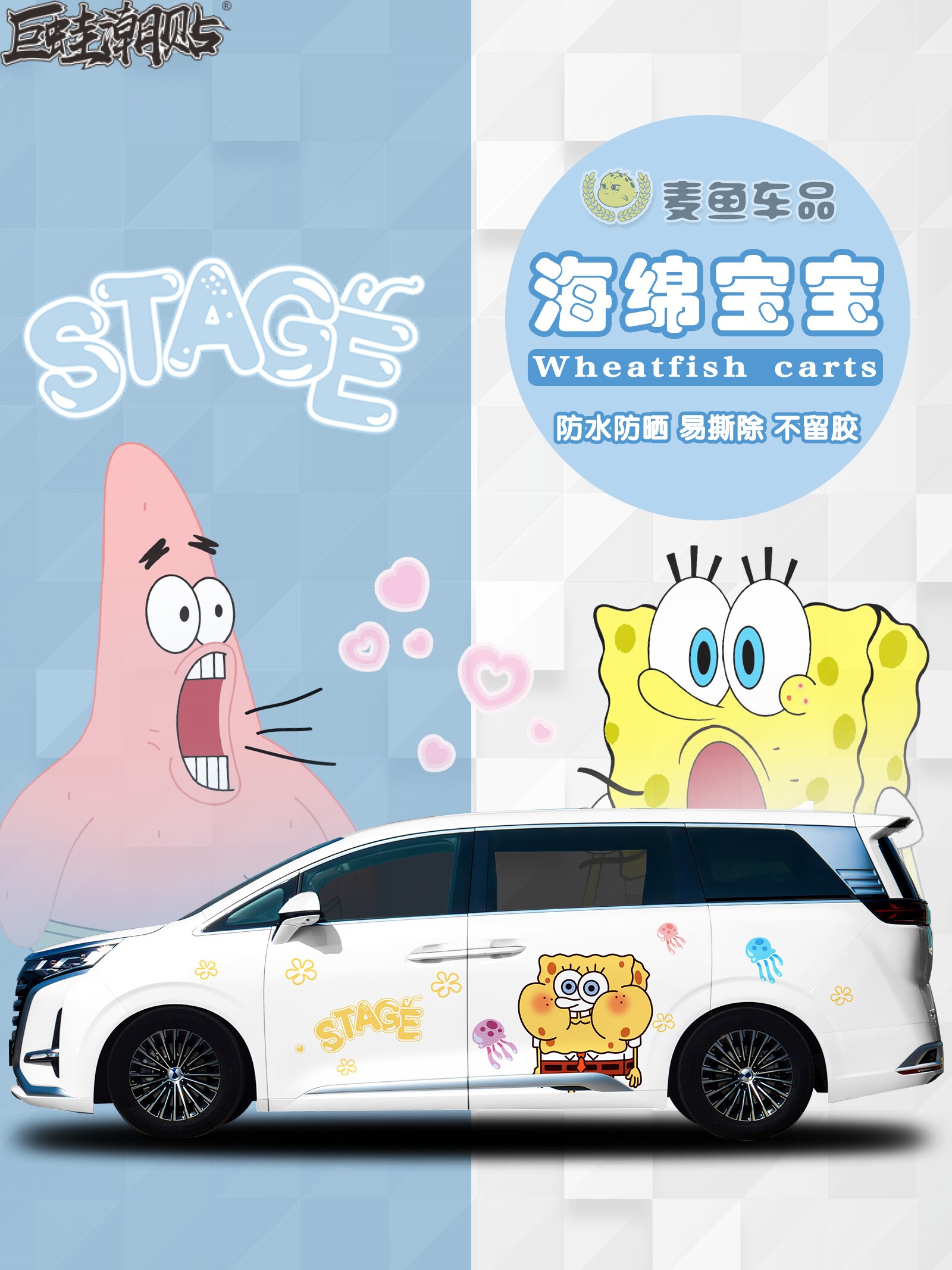 腾势D9海绵宝宝车身贴纸定制派大星商务车彩绘拉花MPV卡通动漫膜