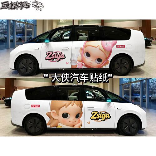 适用于理想i8 i6 mega车贴潮玩至尊嘎子姐zsiga汽车贴纸 个性定制