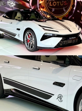 适用于路特斯eletre emeya车贴拉花改装机盖车身贴纸侧裙贴画彩条