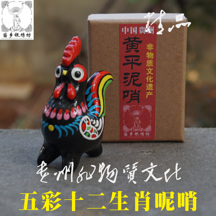 苗乡银绣坊非物质文化遗产传承人陈应魁黄平泥哨12生肖加大号鸡